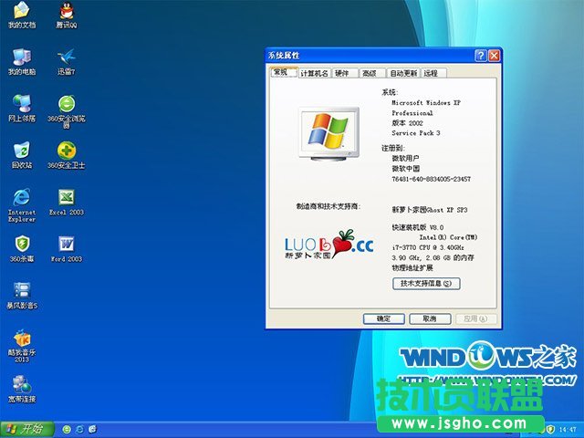 windows xp蘿卜花園裝機(jī)系統(tǒng)安裝過(guò)程(5)