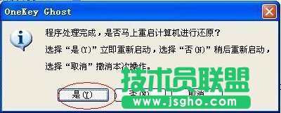教你安裝電腦公司GHOST XP SP3純凈裝機版系統(tǒng)(4)