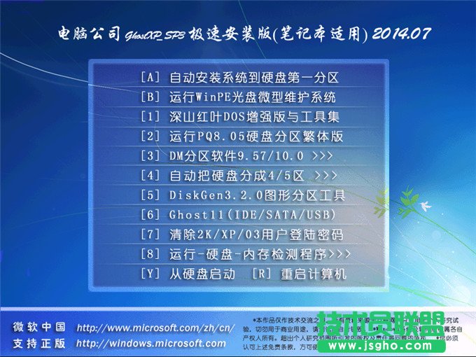 教你安裝電腦公司GHOST XP SP3純凈裝機版系統(tǒng)(7)