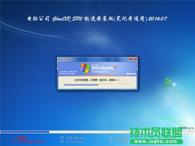 教你安裝電腦公司GHOST XP SP3純凈裝機版系統(tǒng)(9)