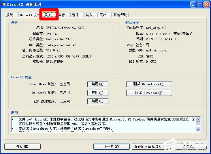 WinXP����ϵ�y(t��ng)�O(sh��)�ã�[124]Driect 3D���ٷ���
