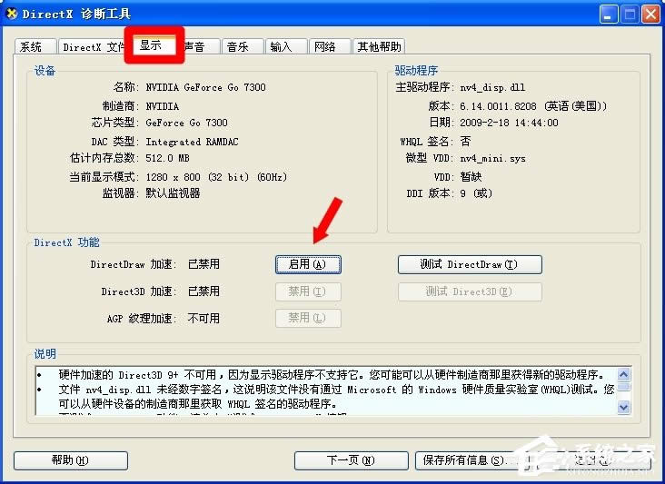 WinXP����ϵ�y(t��ng)�O(sh��)�ã�[124]Driect 3D���ٷ���