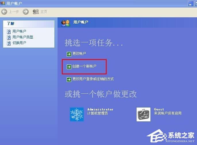 WinXP系統(tǒng)創(chuàng)建新賬戶后超級管理員賬戶消失的解決方法