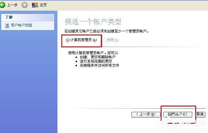 WinXP系統(tǒng)創(chuàng)建新賬戶后超級管理員賬戶消失的解決方法