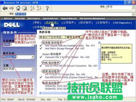 dell網(wǎng)卡驅(qū)動,xp系統(tǒng)dell網(wǎng)卡驅(qū)動安裝教程(4)