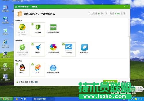 ����360һ�I���bxpϵ�y(t��ng)�ķ���Ԕ��(18)