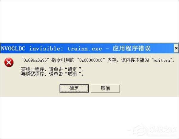 如果出現(xiàn)“xp系統(tǒng)該內(nèi)存不能為written”的解決技巧