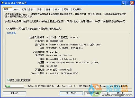 XPϵ�y(t��ng)��β����b������ܛ���鿴���(xi��ng)Ӳ��������