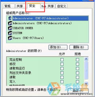 xp系統(tǒng)如何設(shè)置文件夾權(quán)限的辦法,系統(tǒng)盒小編分享經(jīng)驗(yàn)