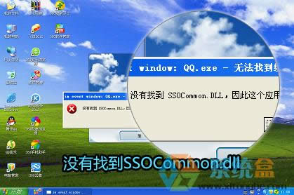 Xp����ϵ�y�o�����_QQ��ʾ�]���ҵ�ssocommonԓ��ô�k��
