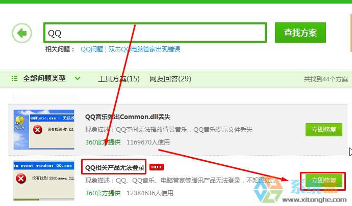 Xp����ϵ�y�o�����_QQ��ʾ�]���ҵ�ssocommonԓ��ô�k��