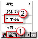 xp系統(tǒng)中使用全拼輸入法打字時選字框內(nèi)出現(xiàn)空白選項怎么辦?