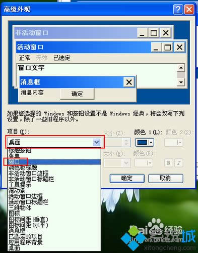 winxp系統(tǒng)修改窗口顏色的方法 winxp系統(tǒng)修改窗口顏色的方法