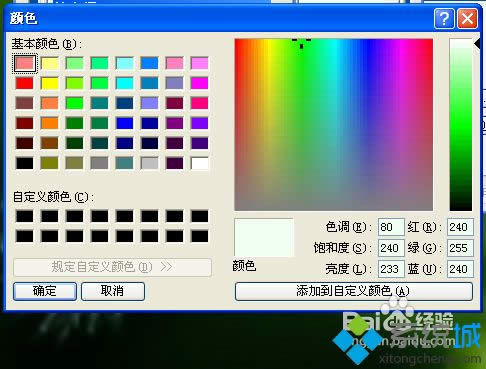 winxp系統(tǒng)修改窗口顏色的方法 winxp系統(tǒng)修改窗口顏色的方法