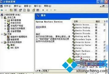 winxp系統(tǒng)屬性中沒有系統(tǒng)還原的解決方法 winxp系統(tǒng)屬性中沒有系統(tǒng)還原的解決方法