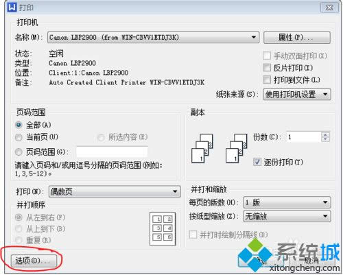 win7系統(tǒng)下使用佳能LBP2900打印機進行雙面打印的方法 win7系統(tǒng)下使用佳能LBP2900打印機進行雙面打印的方法