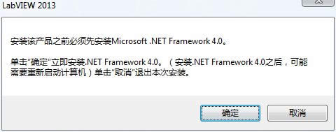 win7系統(tǒng)下LabVIEW2013安裝失敗提示需要.NET Framework 4.0怎么辦 win7系統(tǒng)下LabVIEW2013安裝失敗提示需要.NET Framework 4.0怎么辦