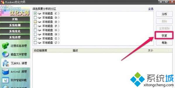 winxp系統(tǒng)刪除冗余dll的兩種方法 winxp系統(tǒng)刪除冗余dll的兩種方法