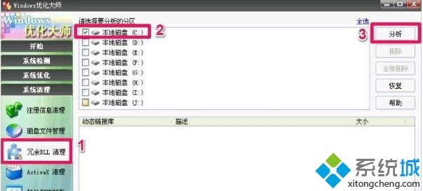 winxp系統(tǒng)刪除冗余dll的兩種方法 winxp系統(tǒng)刪除冗余dll的兩種方法