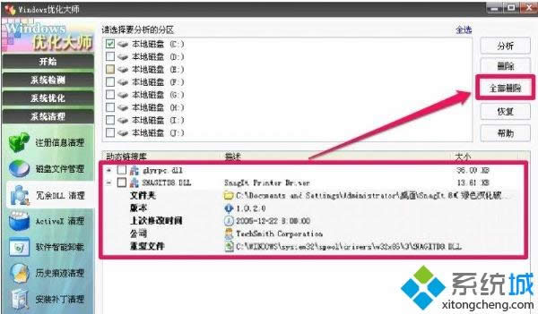winxp系統(tǒng)刪除冗余dll的兩種方法 winxp系統(tǒng)刪除冗余dll的兩種方法