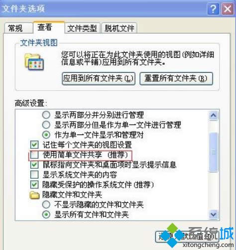 xp系統(tǒng)下別人無法訪問我的共享文件的解決方法 xp系統(tǒng)下別人無法訪問我的共享文件的解決方法