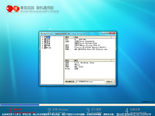 番茄花園系統(tǒng) GHOST XP SP3 正式通用版 2018年8月 系統(tǒng)ISO下載