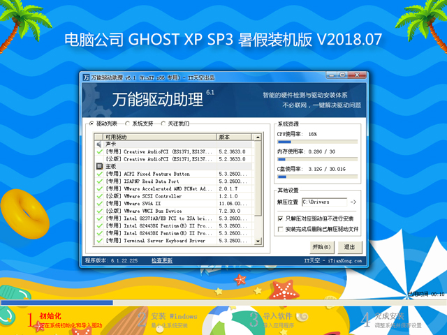 ��X��˾ GHOST XP SP3 ����b�C�� V2018.07
