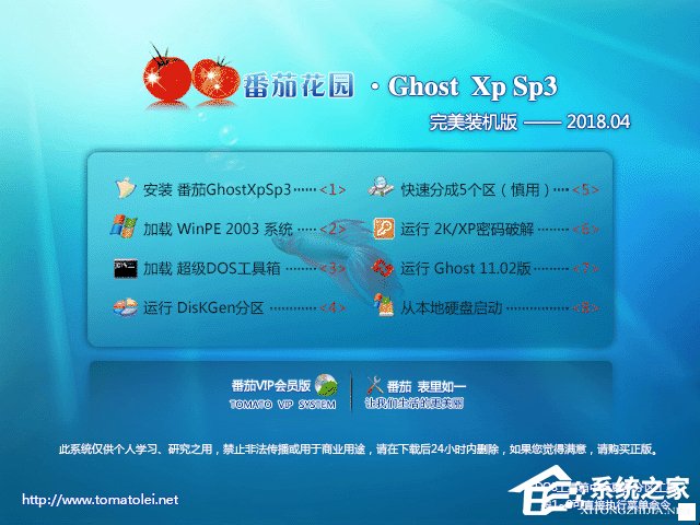 番茄花園 GHOST XP SP3 完美裝機(jī)版 2018年4月 ISO鏡像下載