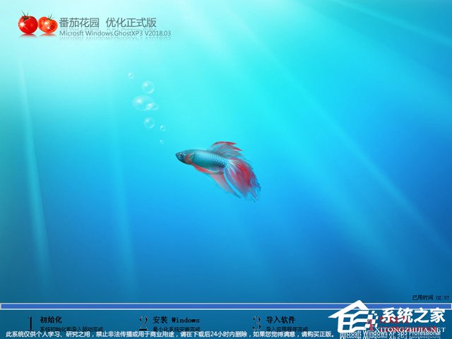 番茄花園 GHOST XP SP3 官方穩(wěn)定版 2018年3月 ISO鏡像下載