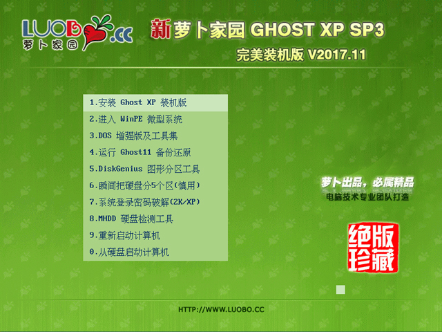 蘿卜家園 GHOST XP SP3 完美裝機(jī)版 2017年11月 系統(tǒng)ISO快速下載