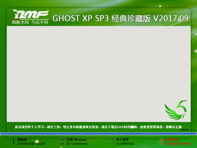 ����ľ�L(f��ng) GHOST XP SP3 ��(j��ng)����ذ� V2017.09