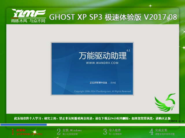 ����ľ�L(f��ng) GHOST XP SP3 �O���w�� V2017.08