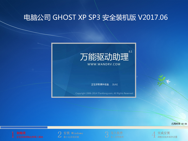 ��X��˾ GHOST XP SP3 ��ȫ�b�C(j��)�� V2017.06