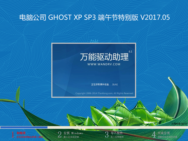 電腦公司 GHOST XP SP3 端午節(jié)特別版 2017年5月 ISO鏡像下載