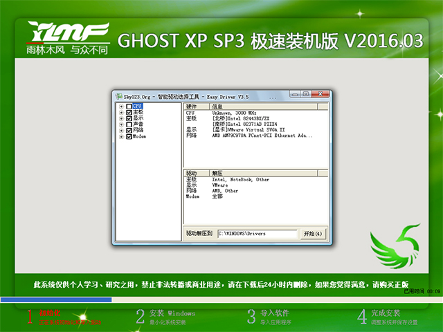 ����ľ�L(f��ng) GHOST XP SP3 �O���b�C(j��)�� 2016��3��   ISO�R���ṩ���d