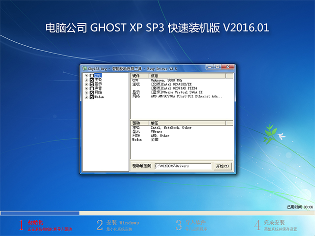 番茄花園 GHOST XP SP3 電腦專用版 V2017.01
