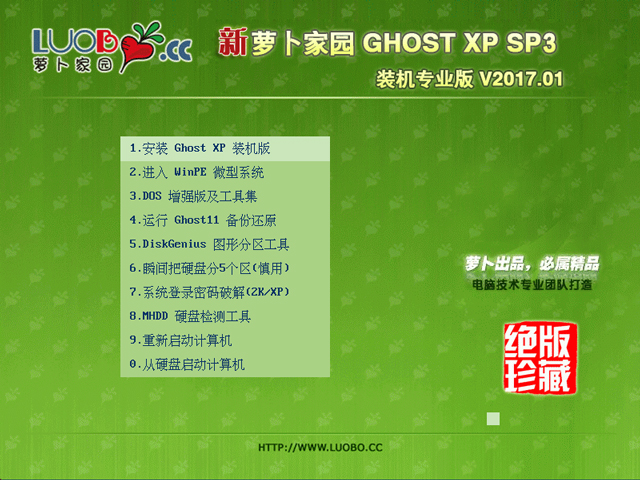 蘿卜家園 GHOST XP SP3 裝機(jī)專業(yè)版 2017年1月 好用ISO鏡像下載