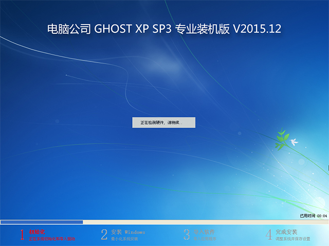 ��X��˾ GHOST XP SP3 ���I(y��)�b�C�� 2015��12��   ϵ�y(t��ng)ISO�������d