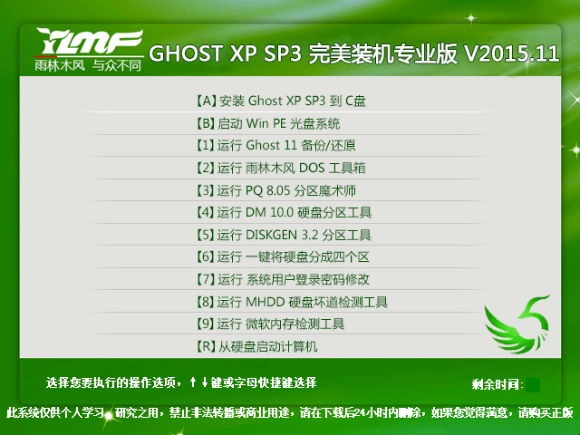 ����ľ�L(f��ng) GHOST XP SP3 �����b�C(j��)���I(y��)�� V2015.11