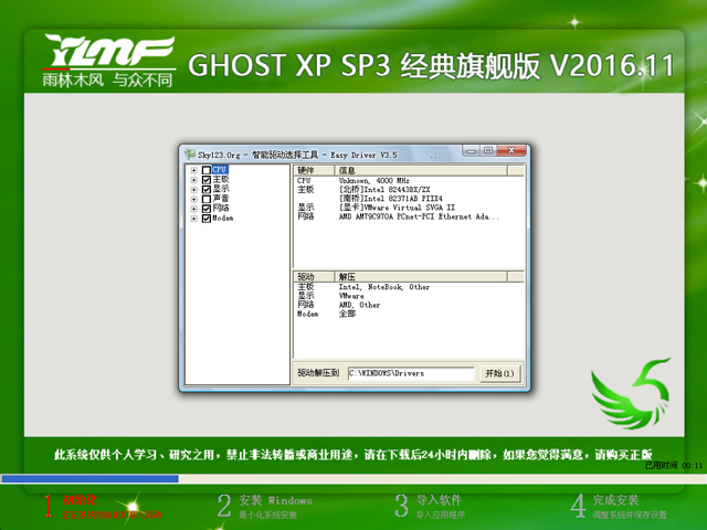 雨林木風 GHOST XP SP3 經(jīng)典旗艦版 2016年11月 ISO鏡像提供下載