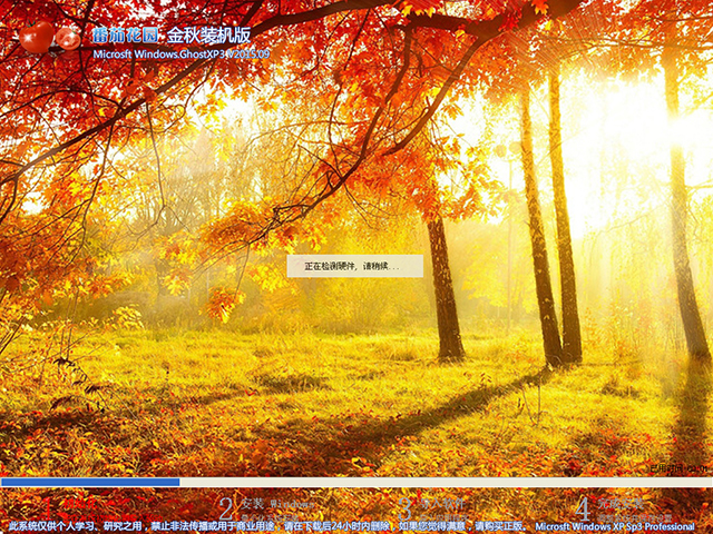 番茄花園 GHOST XP SP3 金秋裝機(jī)版 2015年9月 系統(tǒng)ISO快速下載