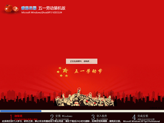 番茄花園 GHOST XP SP3 五一勞動(dòng)裝機(jī)版 2015年4月 好用ISO鏡像下載