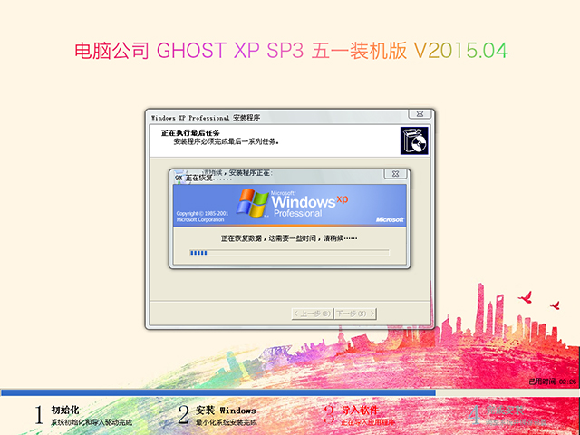 ��X��˾ GHOST XP SP3 ��һ�b�C�� 2015��4��   ����ISO�R�����d