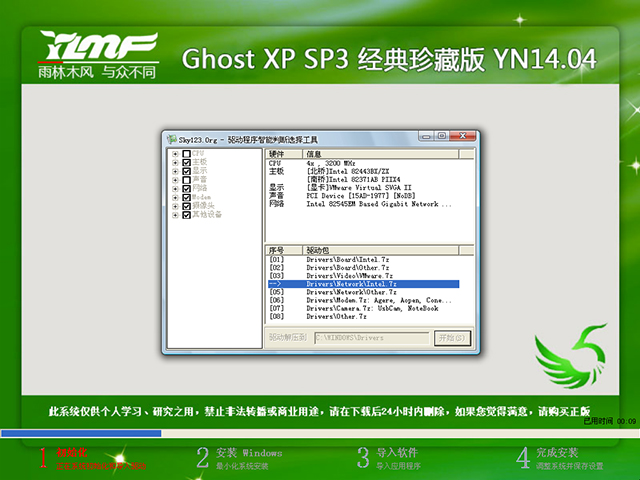 雨林木風 GHOST XP SP3 經(jīng)典珍藏版 YN20144月 ISO鏡像提供下載