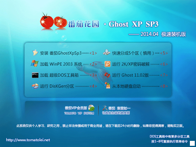 番茄花園 GHOST XP SP3 極速裝機(jī)版 2014年4月 系統(tǒng)ISO快速下載