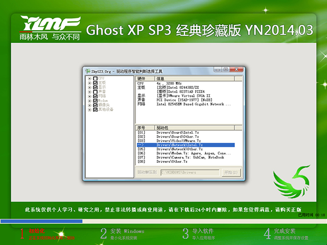 雨林木風 GHOST XP SP3 經(jīng)典珍藏版 YN20143月 系統(tǒng)ISO快速下載