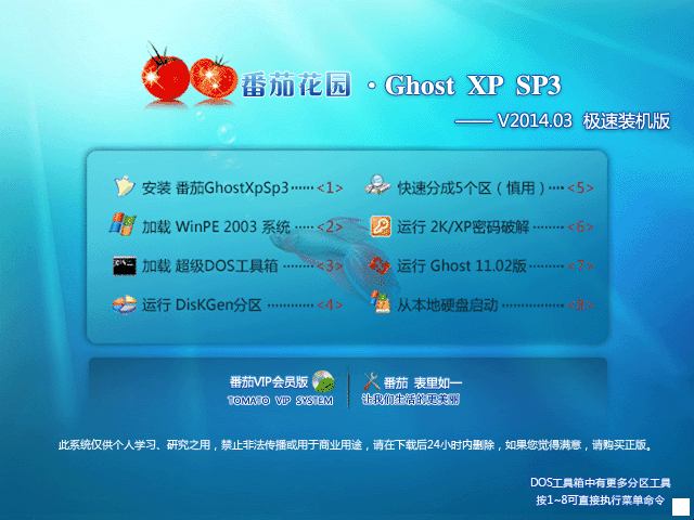 番茄花園 GHOST XP SP3 極速裝機(jī)版 V2014.03