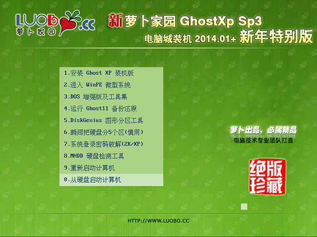 新蘿卜家園 GHOST XP SP3 電腦城裝機(jī) 20141月 +新年特別版 好用ISO鏡像下載