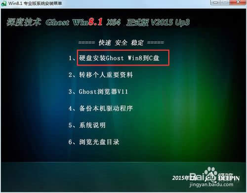 最簡單一鍵安裝Ghost Win8.1系統(tǒng)/硬盤安裝Win8