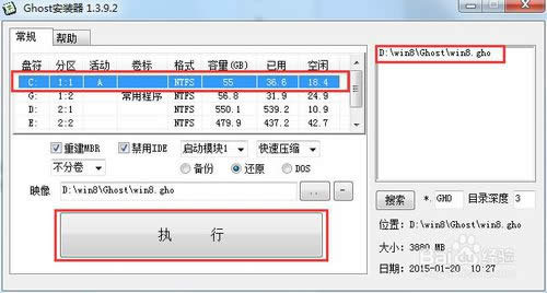 最簡單一鍵安裝Ghost Win8.1系統(tǒng)/硬盤安裝Win8